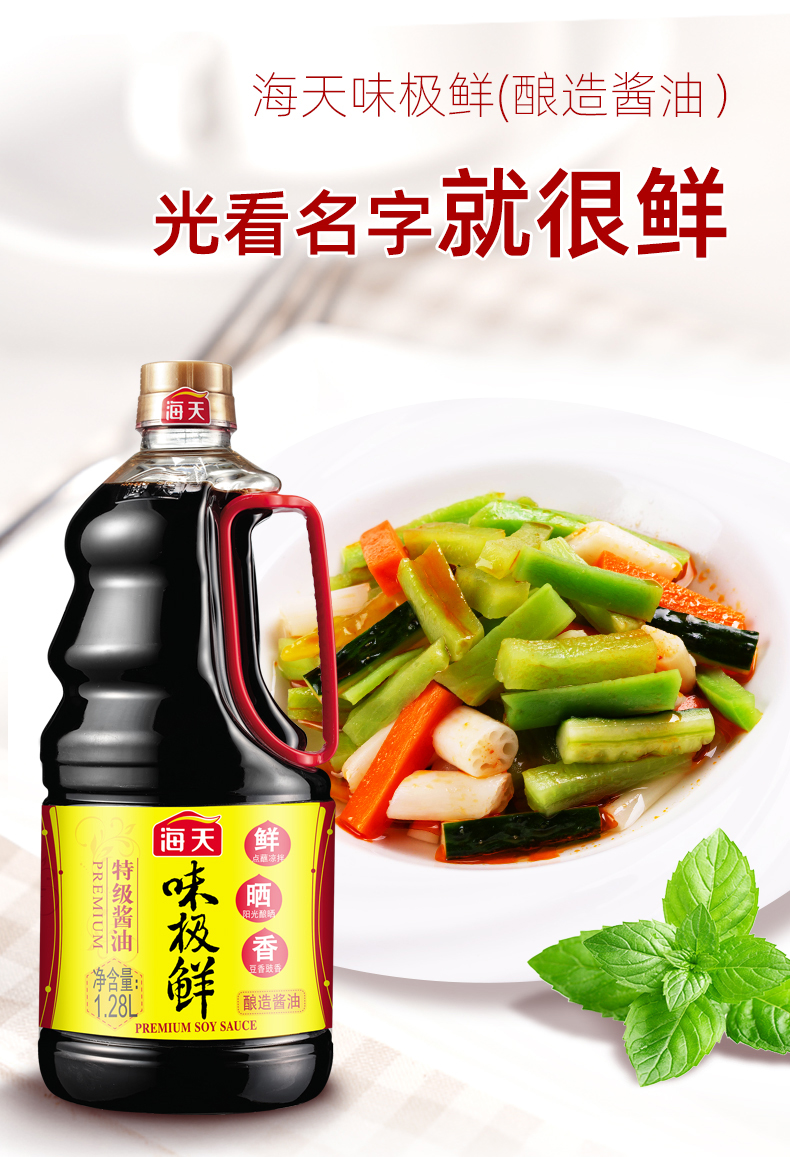 海天酱油味极鲜128l特级生抽黄豆酿造酱油炒菜凉拌火锅调料厨房调味品
