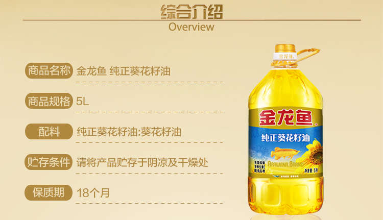 金龙鱼纯正葵花籽油5L