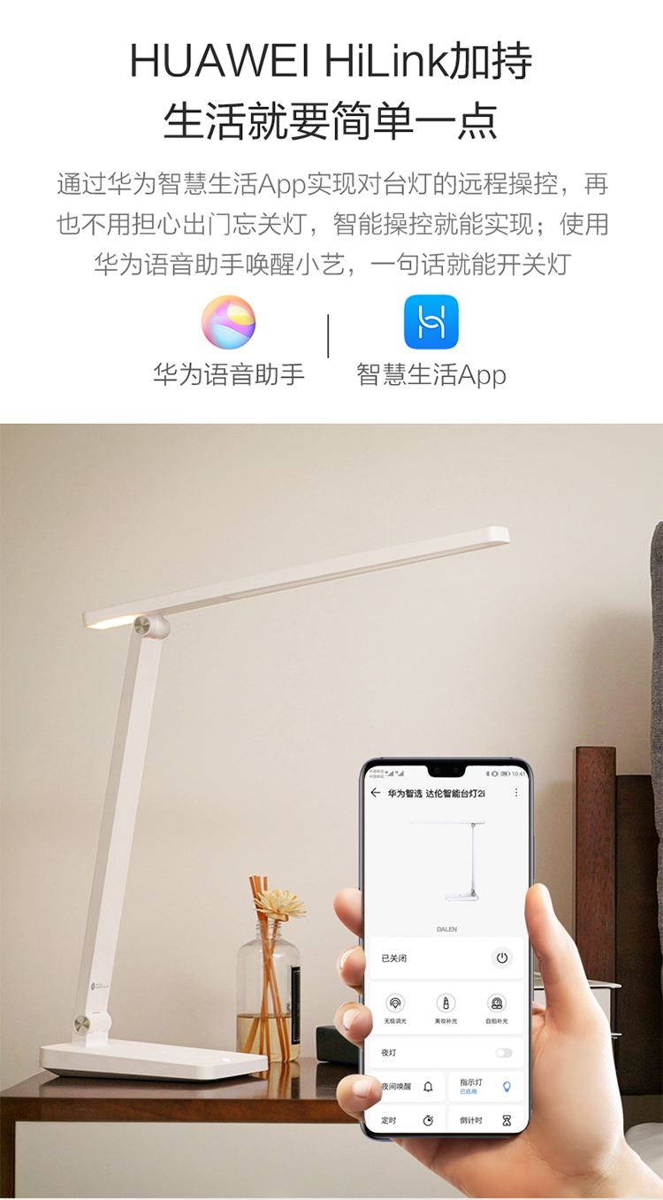 华为智选huaweihilink达伦台灯智能台灯2i国a级照度无蓝光危害柔光