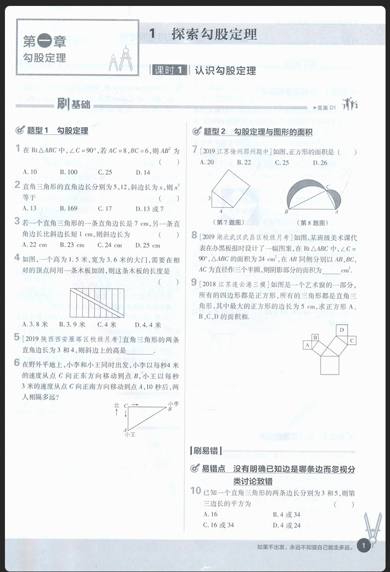 《st-2020新 初中必刷题八年级上册数学 北师版bs 初中数学必刷题八