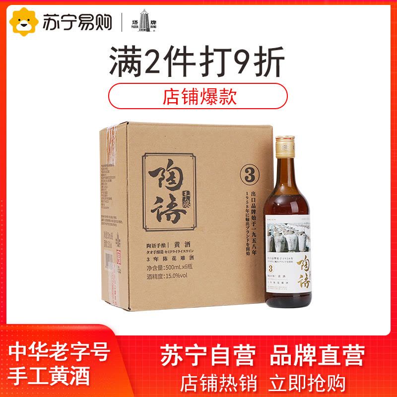 塔牌陶语手酿三年陈绍兴花雕酒500ml*6瓶15度整箱装半干手工黄酒【价格