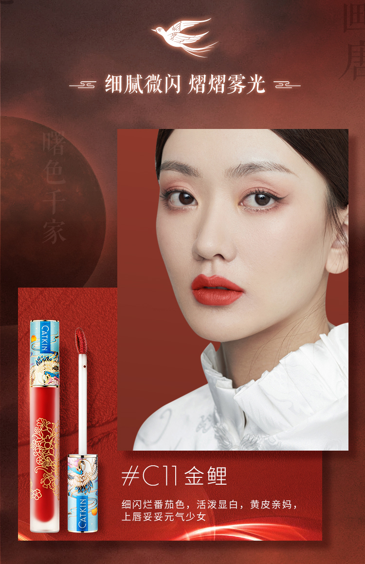 卡婷清平乐联名轻颜唇釉雾感哑光染唇蜜彩学生款平价口红显白持久