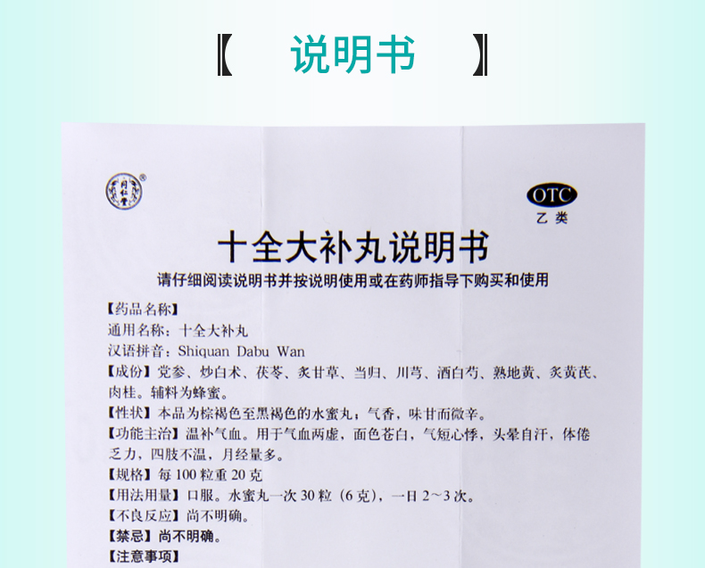 同仁堂十全大補丸360丸氣短心悸頭暈自汗體倦乏力