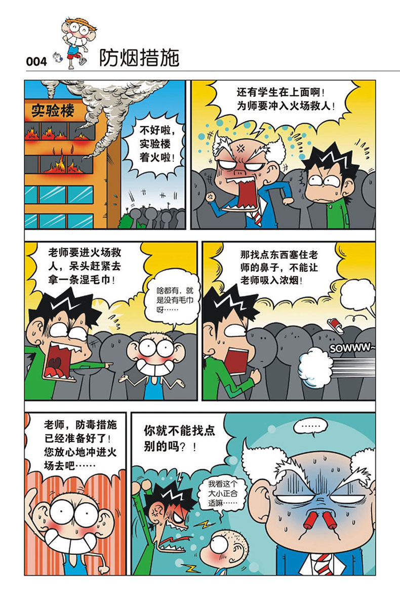 w赠呆头名校名师名作漫友爆笑校园2130套装共10册朱斌漫画世界幽默