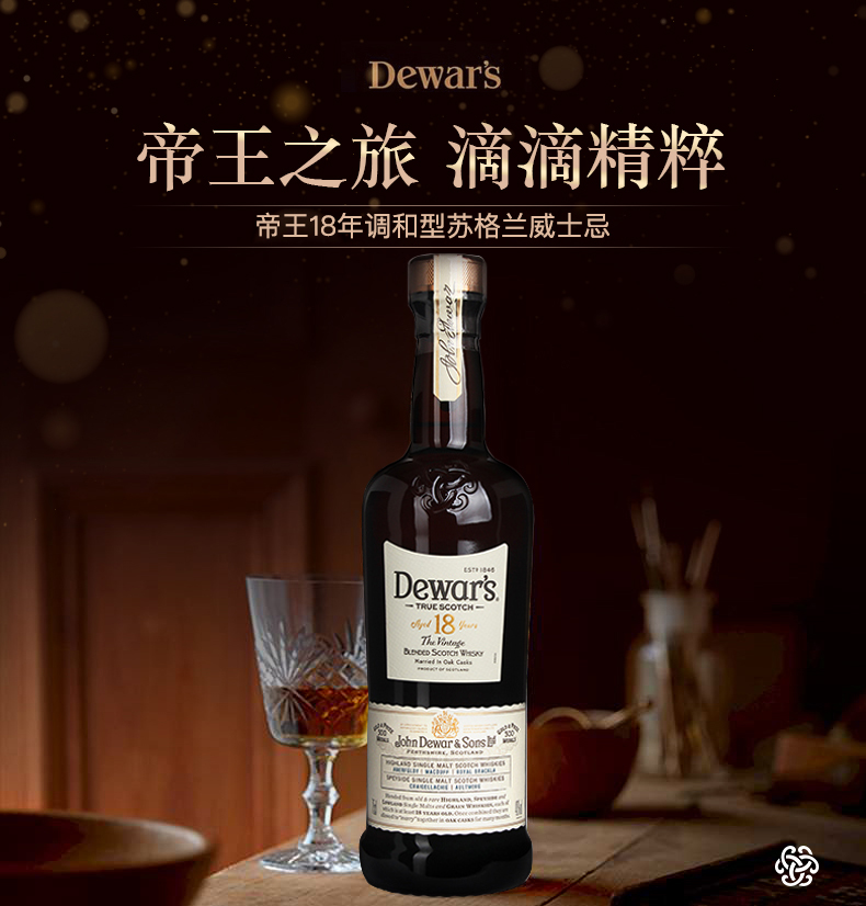 威士忌品牌dewars帝王图片