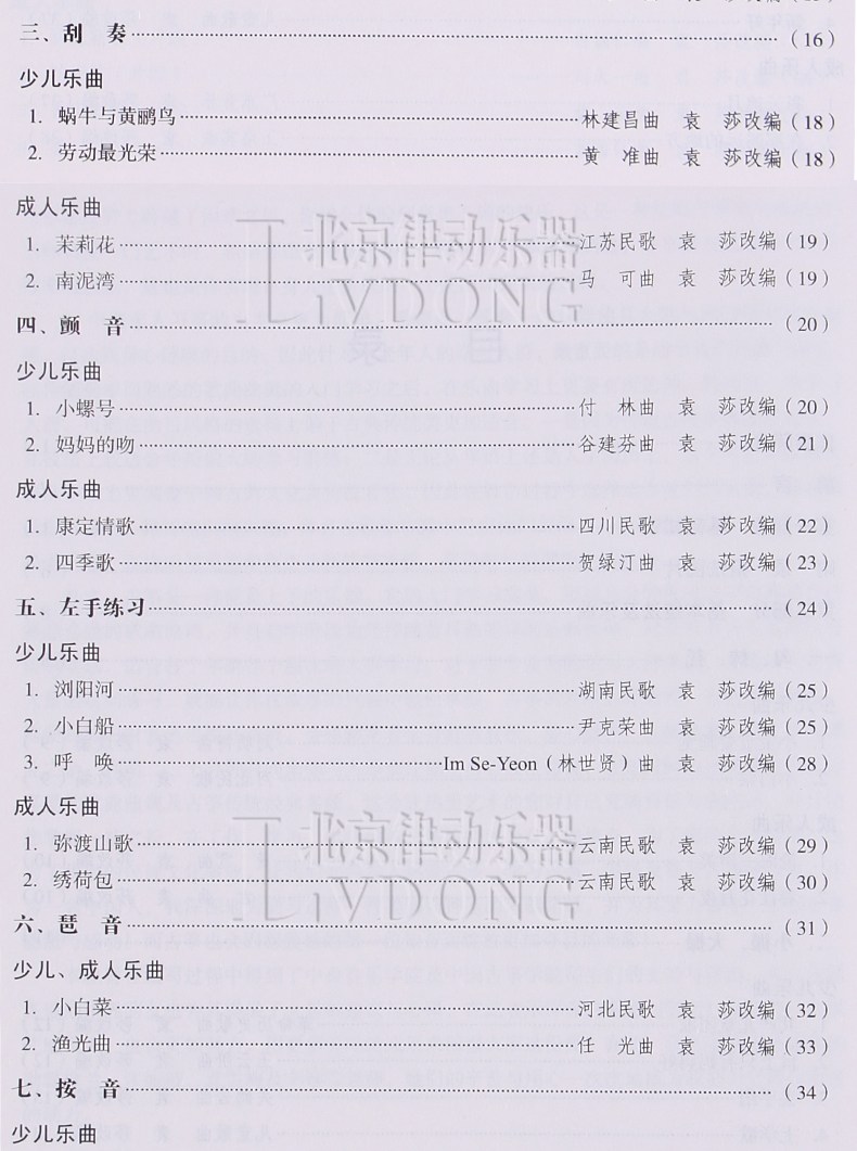 古筝书 袁莎古筝教程巧学版1-3 4-7 8-9级三册全套正版考级初级教程