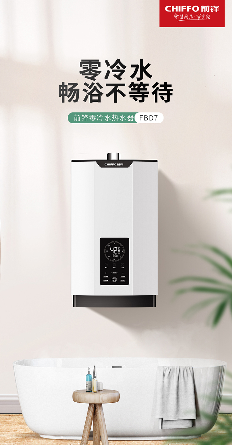 超级新品 前锋(chiffo)新品零冷水燃气热水器14升家用天然气强排式