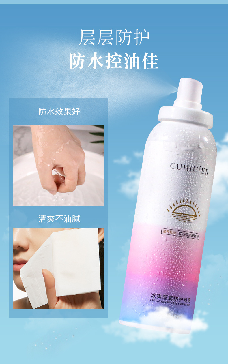 萃汇尔红石榴隔离防护喷雾150ml