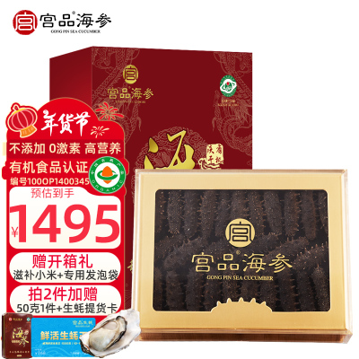 宫品 4A淡干海刺参干货250克40-50只中等个头国产生鲜家庭盒装海鲜干货礼品