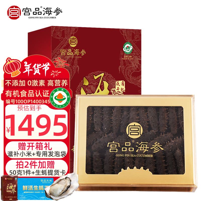 宫品 4A淡干海刺参干货250克30-40只中等偏大家庭盒装国产生鲜图片