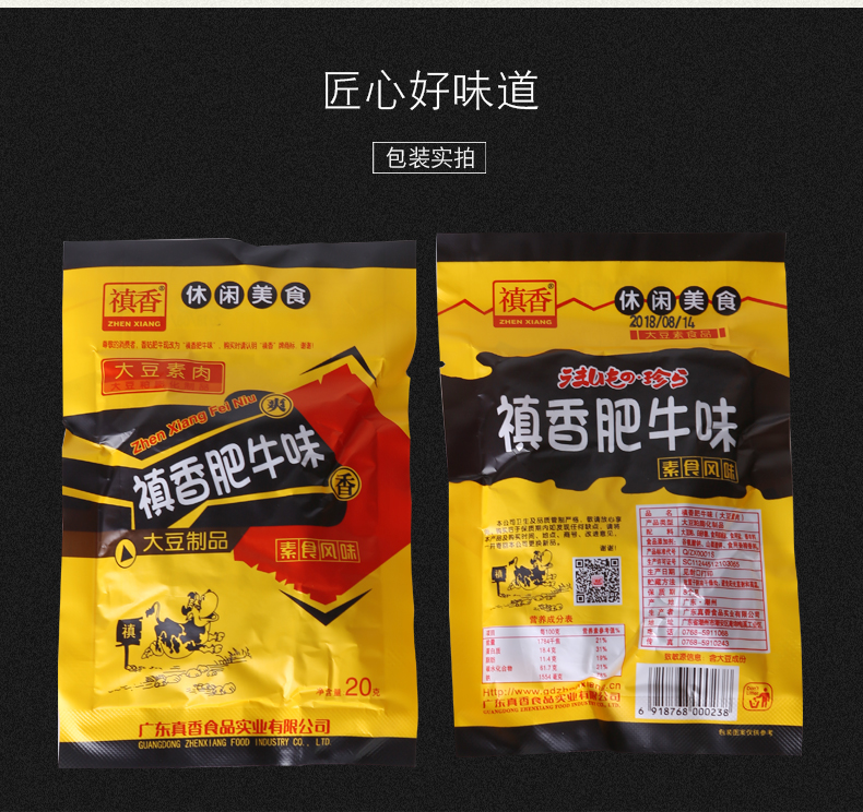 禛香肥牛大豆素肉肥牛酱肥散