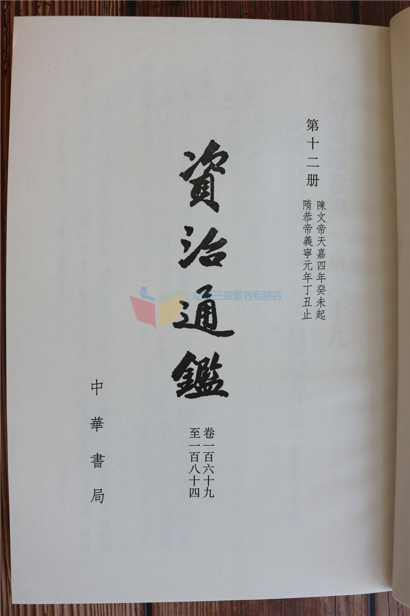 资治通鉴全册平装繁体竖排文言文中华书局司马光胡三省注史记中国通史历史上下五千年资治通鉴 英国著 摘要书评在线阅读 苏宁易购图书