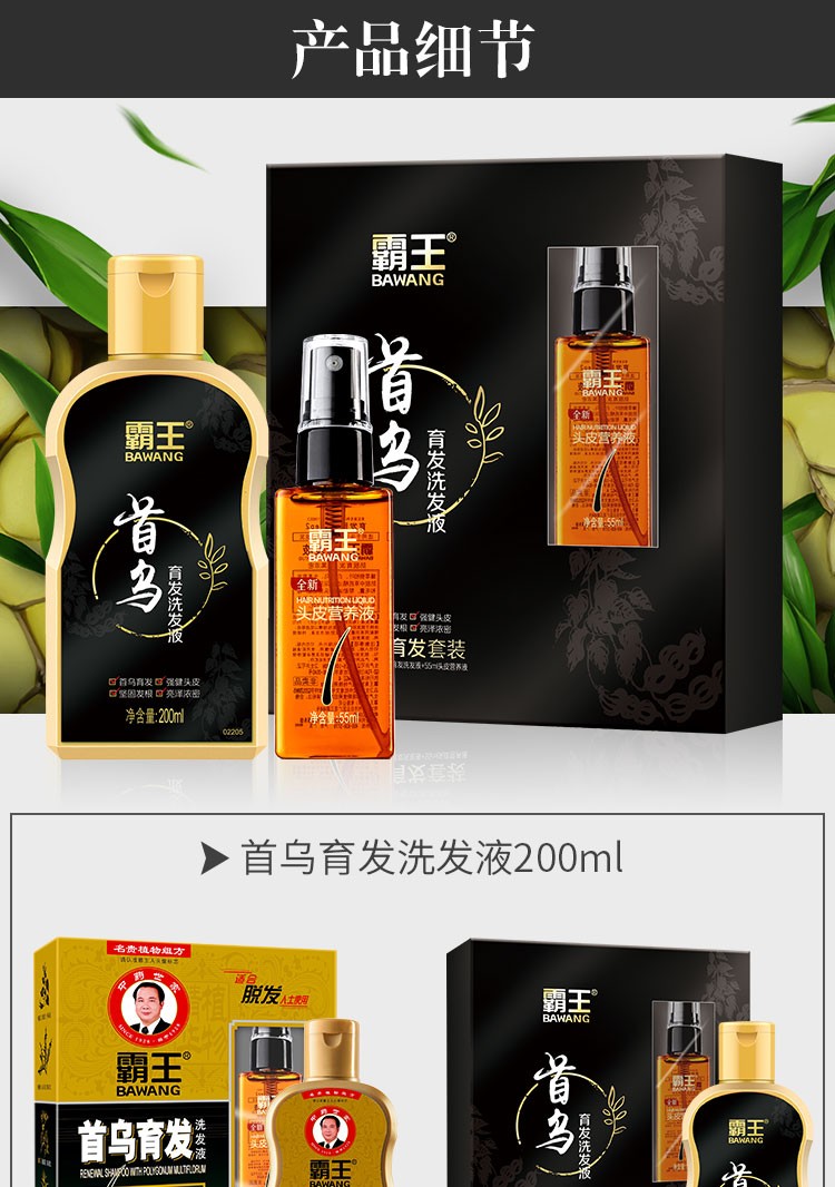 霸王首乌育发洗发水防脱膏洗护套装 首乌育发洗发液200ml 头皮营养液