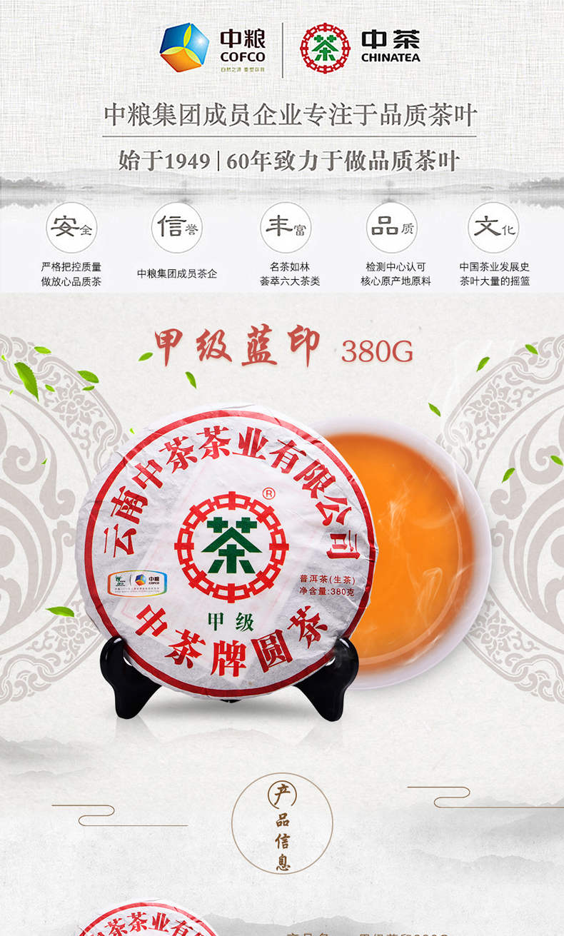 中茶 云南普洱茶 2011年甲级蓝印生茶饼 380g