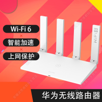 华为(HUAWEI)无线路由器AX2Pro WiFi6双千兆双频5g家用大户型穿墙家庭光纤宽带 mesh组网全屋覆盖 全千兆端口 游戏智能加速 儿童上网保护 电信移动联通全网通用