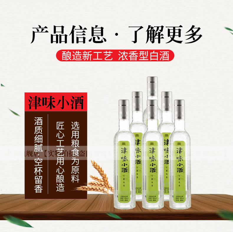 津酒40津味小酒光瓶版480ml6浓香型白酒