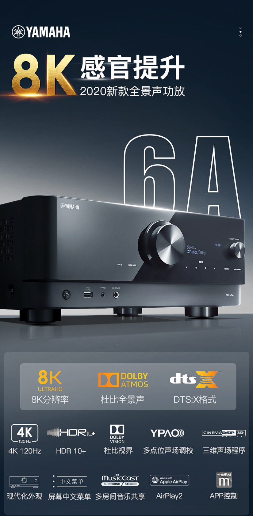 yamaha雅马哈rxv6a家用家庭影院72声道全景声功率放大器功放