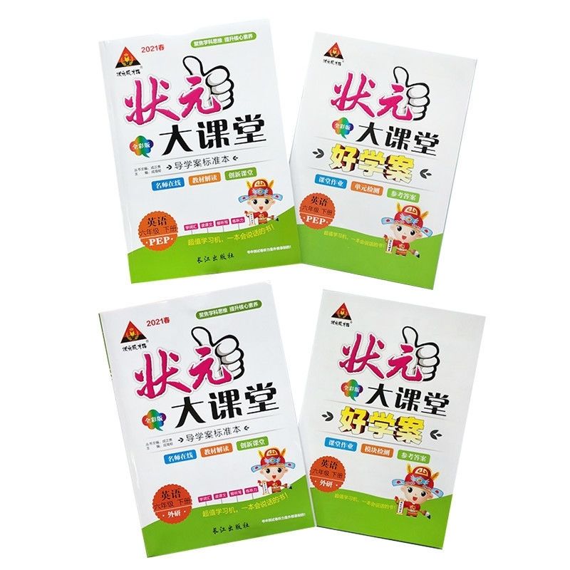 2021年春季状元大课堂一二三四五六年级下册语数英人教版三年级下册