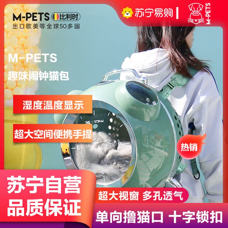 M-PETS闹钟猫包外出便携带宠物背包猫咪外出包大容量双肩手提背包图片