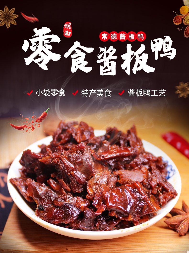 章鸭子小酱板鸭30g香辣网红小零食小吃休闲卤味食品酱板鸭肉鸭脚零食