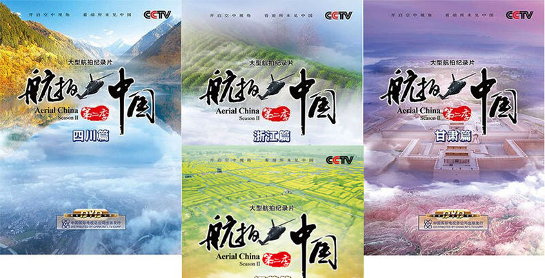 正版 航拍中国第二季7dvd光碟视频 cctv央视大型航拍系列纪录片
