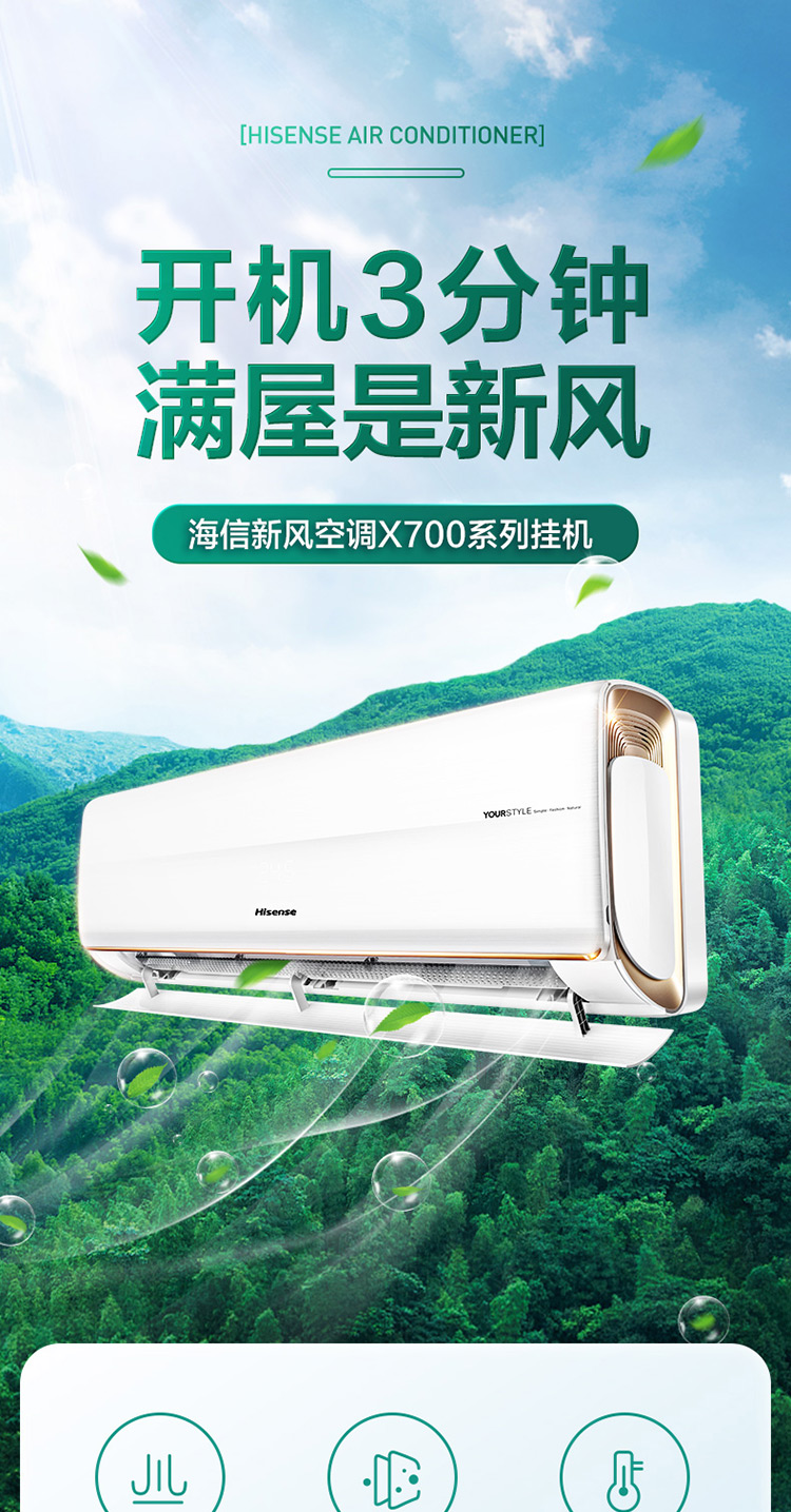海信新一级1.5匹kfr-35gw/x700h-x1智能家用柔风新风系统挂机空调