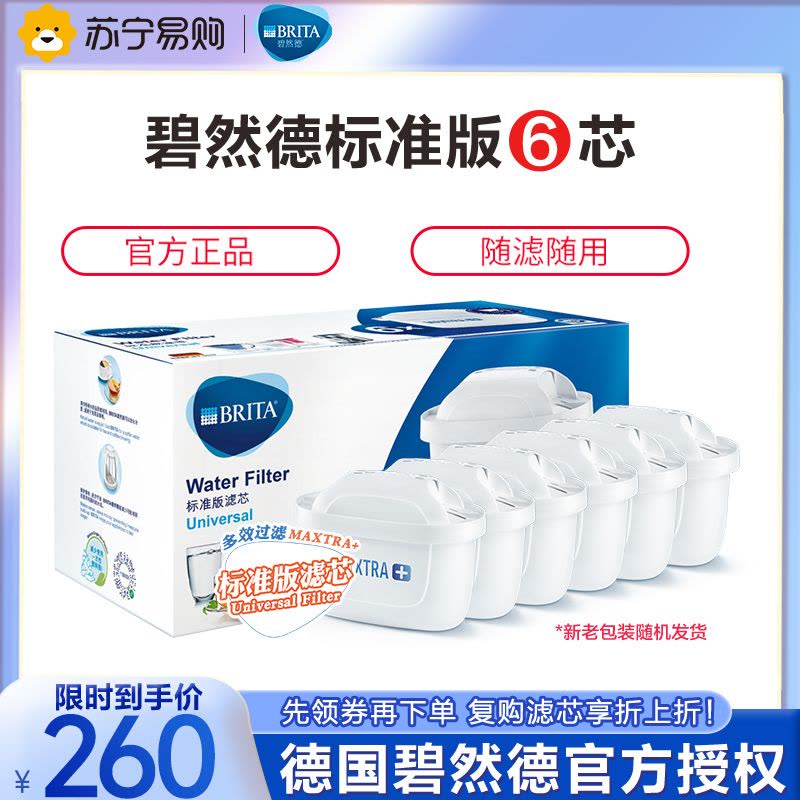 碧然德(BRITA)家用滤水壶 净水壶滤芯 Maxtra 三代升级多效滤芯6枚装图片