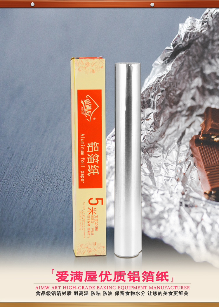 星姿恋(xingzilian) 家用盒装锡纸带锯齿铝箔小卷保鲜烤肉锡纸烘焙