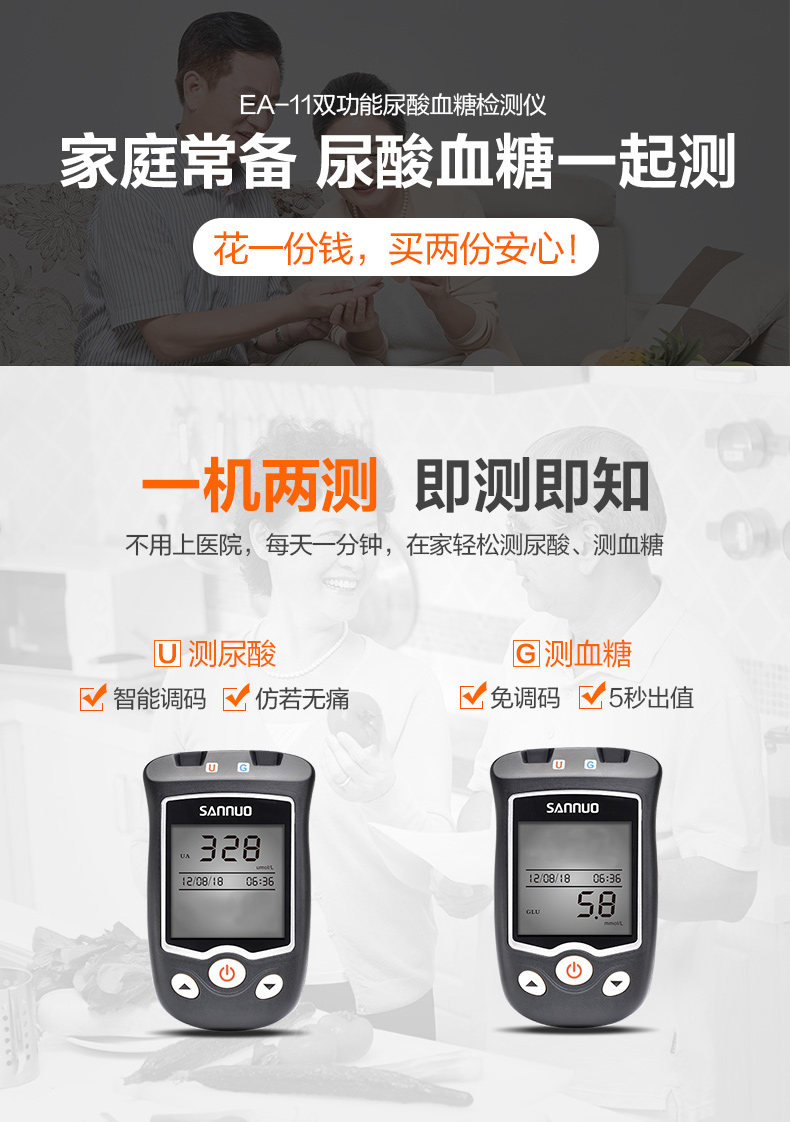 三诺ea11医用级尿酸血糖双测尿酸试条尿酸测试仪检测仪家用仪器无仪器