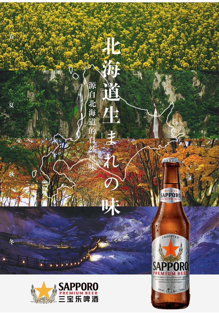 三宝乐(sapporo)啤酒进口 日本风味 札幌啤酒330ml*24瓶装整箱
