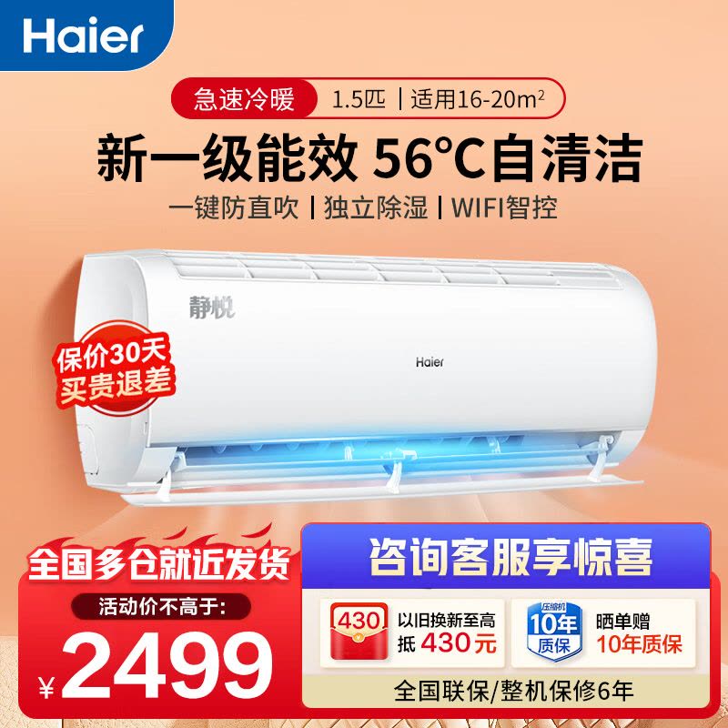 海尔(Haier)1.5匹 变频 一级能效 卧室冷暖空调挂机 智能 自清洁空调旗舰店KFR-35GW/01KBB81U1图片