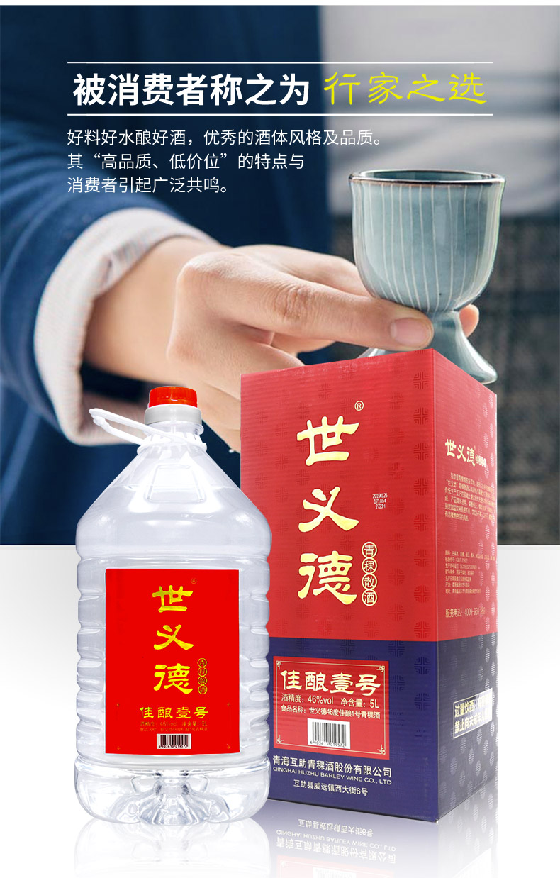 世义德46度青稞酒佳酿壹号5l桶装散酒4桶整箱