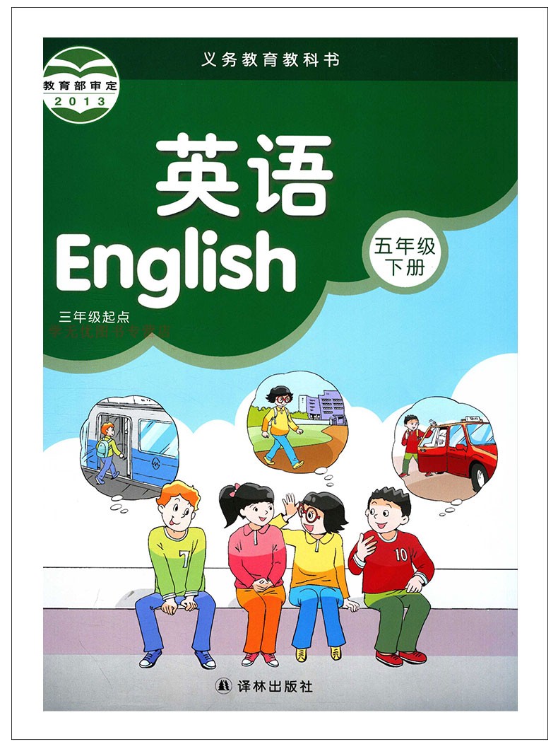 2021春小学课本教材英语书译林版英语五年级下册教科书教材课本5b译林