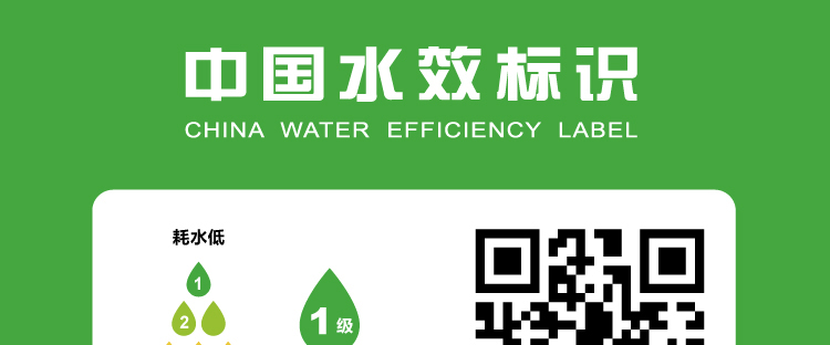水效标识_01