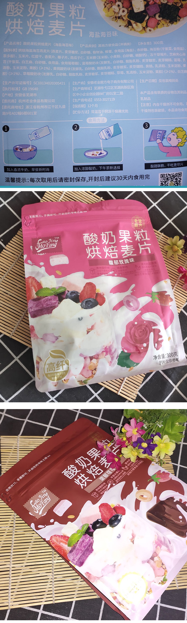 老金磨方酸奶果粒麦片0冲饮代餐早餐老金磨坊麦片海盐海苔味