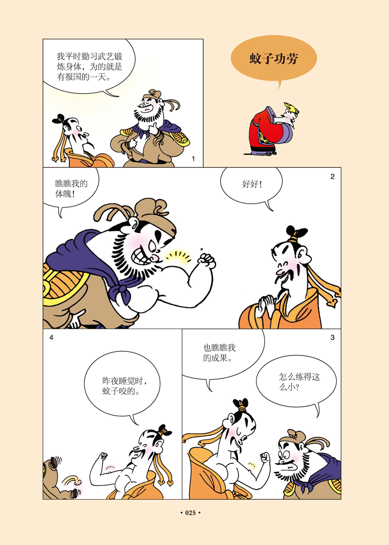 正版蔡志忠典藏国学漫画系列4 套装共4册三国志 水浒传 封神榜unoerbtztowordbguujpmamulps 蔡志忠著 摘要书评在线阅读 苏宁易购图书