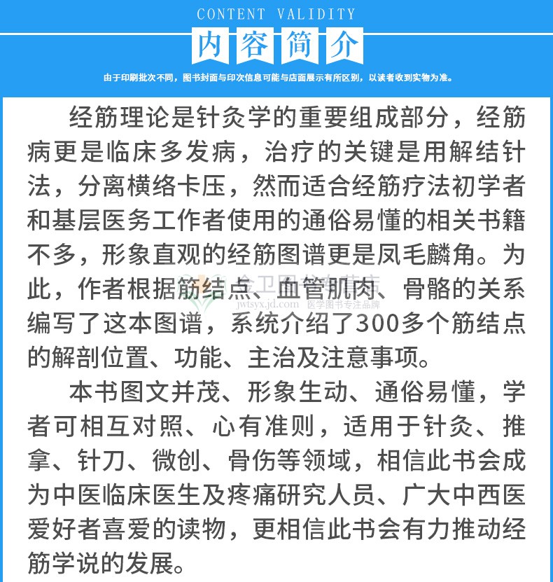 惠典正版人體經筋解剖圖譜 人體經筋循行地圖 第2版 全套2冊 圖解學習