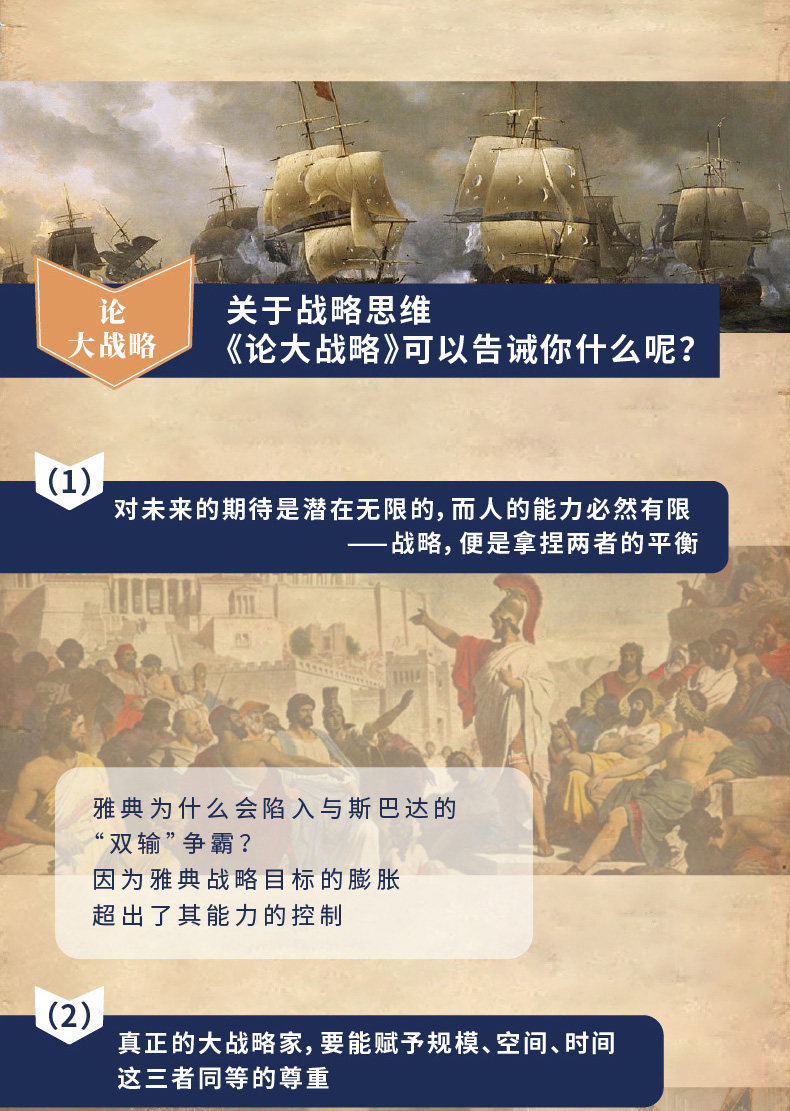 樊登读书书籍论大战略