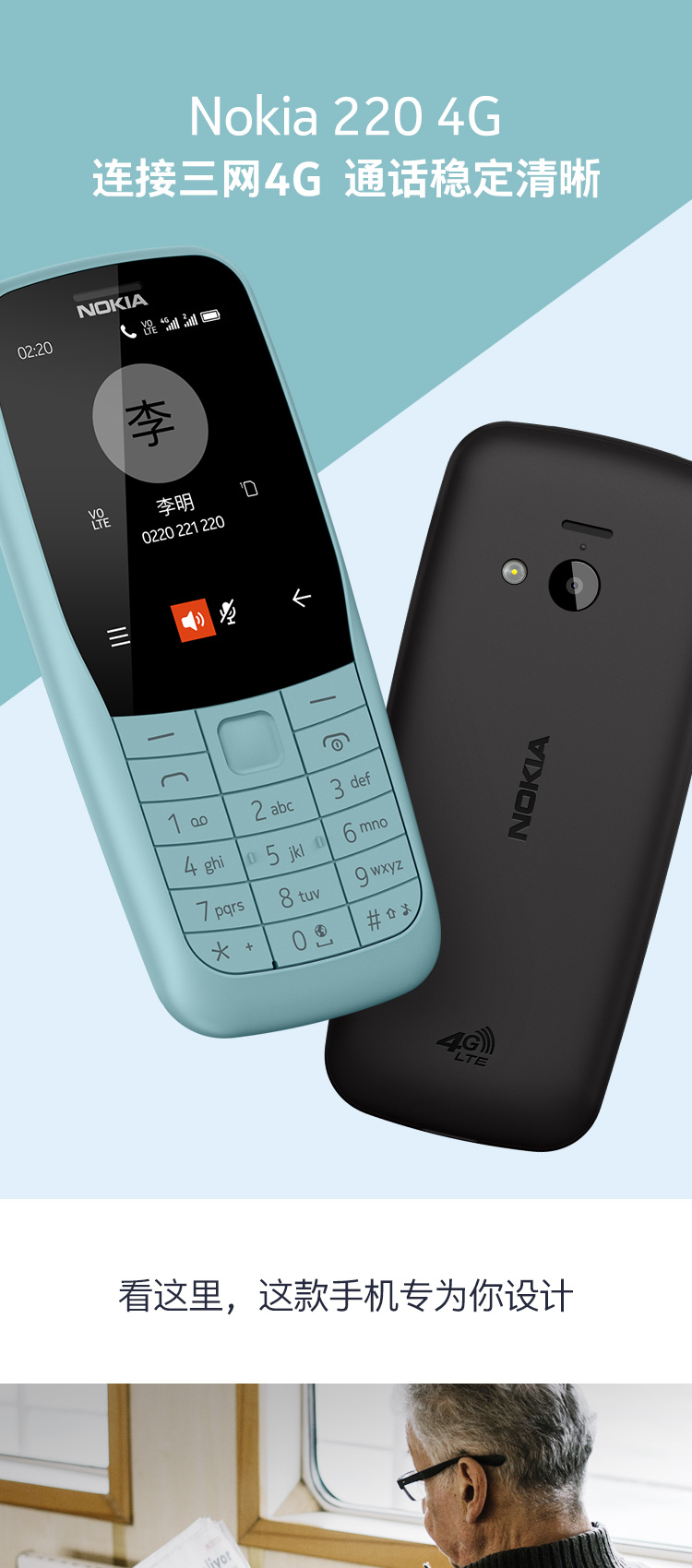 诺基亚 nokia 220 4g 移动联通电信三网4g 黑色 直板按键 双卡双待