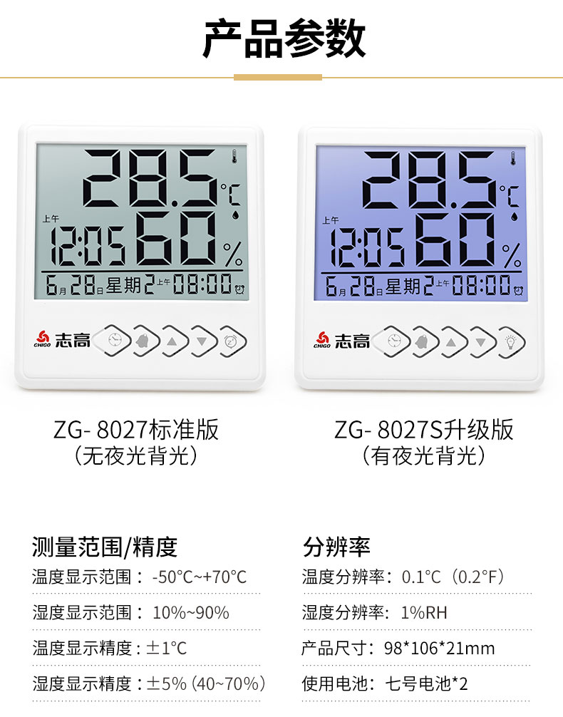 志高chigo温度计室内家用精准高精度电子数显温度表干湿婴儿房温湿度