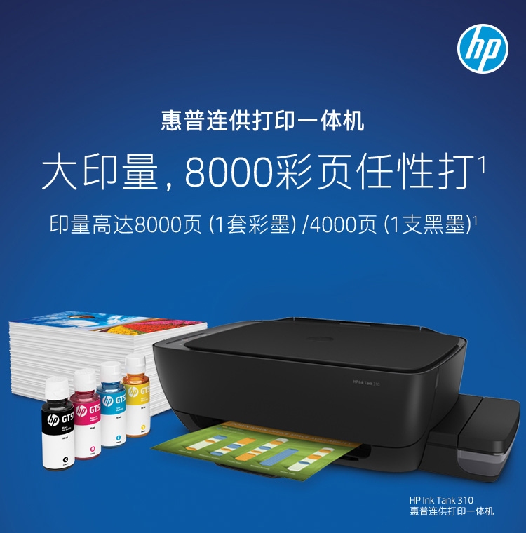 惠普(hp)310/311/318/418 彩色喷墨打印机原装连供 打印复印扫描 照片