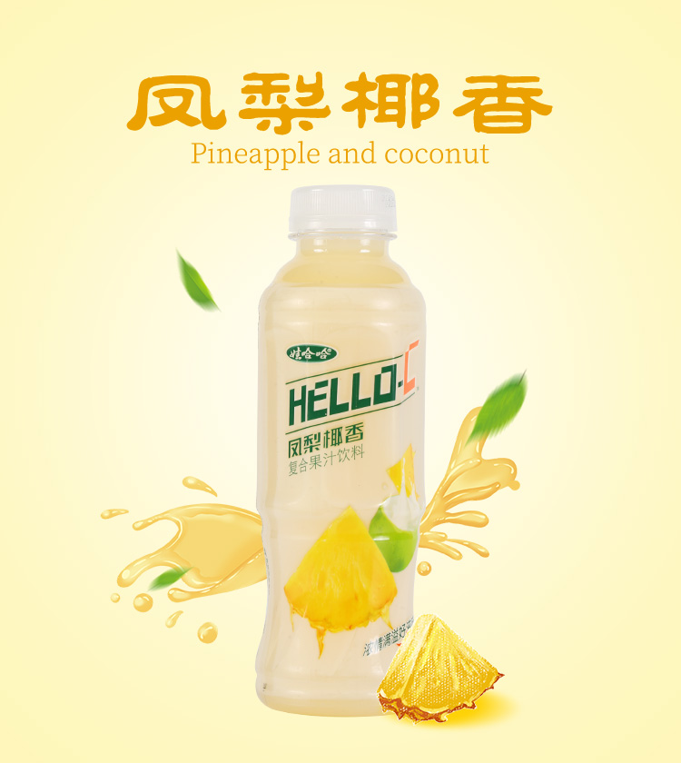 娃哈哈helloc凤梨椰香450ml9瓶整箱批发复合水果汁酸甜乳味饮料