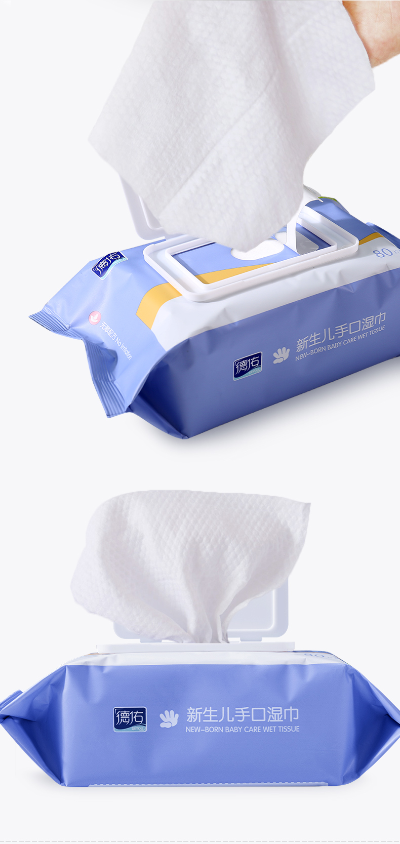 德佑婴儿湿巾新生幼儿手口专用屁湿纸巾家用家庭实惠装80抽10包