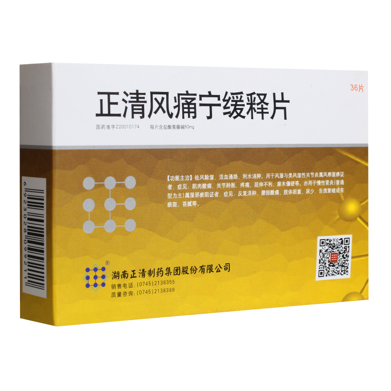 正清风湿关节病 正清 正清风痛宁缓释片 60mg*36