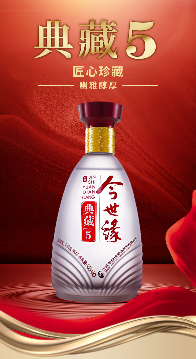 今世缘典藏15 中国のお酒　白酒 今世缘典藏15 中国のお酒 白酒