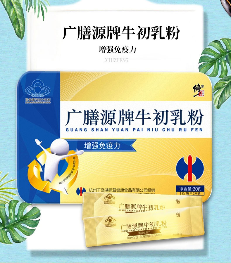 修正牛初乳 修正(xiuzheng)牛初乳粉20袋/盒冻干粉儿童成人中老年可搭
