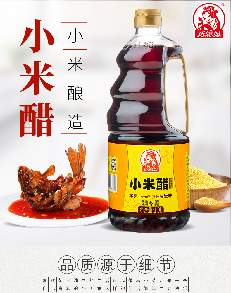 巧媳妇小米醋1.3l桶装纯酿造家用食醋调味炒菜凉拌饺子醋实惠