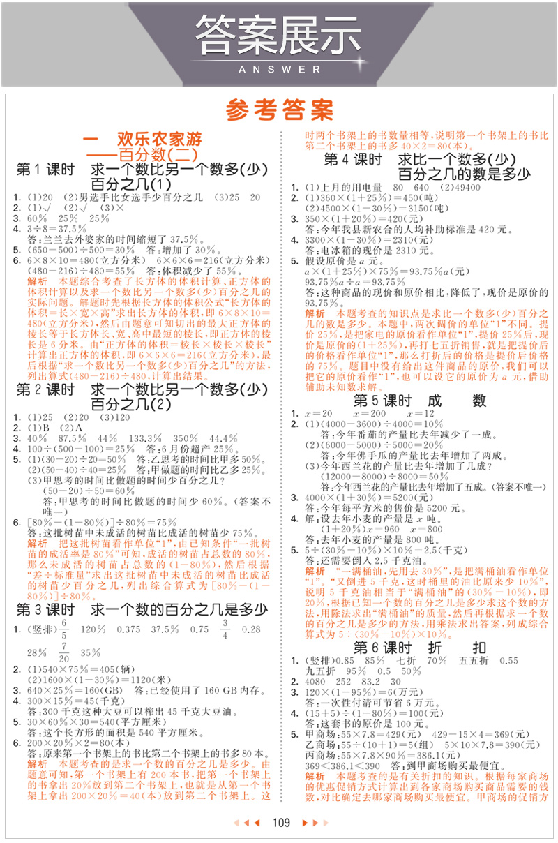 《2020秋53天天练六年级上册全套2本 语文人教版数学西师版 曲一线