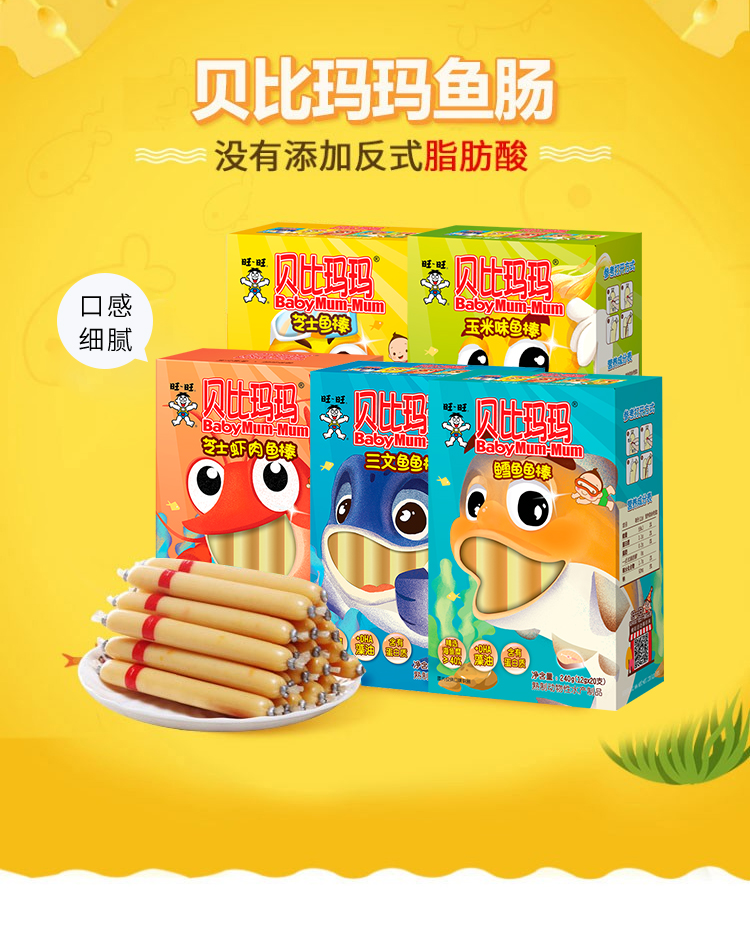 旺旺贝比玛玛盒装海产鱼肠三文鱼原味鱼帮240g儿童营养零食肉肠团购