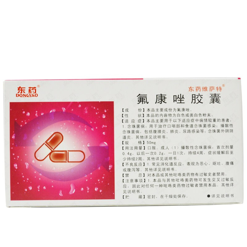 东药氟康唑胶囊50mg12粒